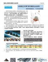 瑞典山特維克硬合金棒料 精密制造中的有色金屬合金明珠